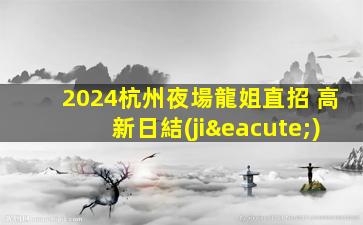 常德酒吧招聘